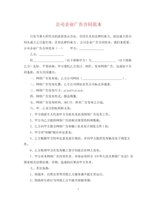 公司企业广告合同范本