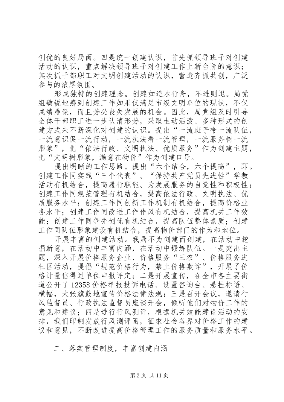 市物价局创建文明单位工作总结_第2页