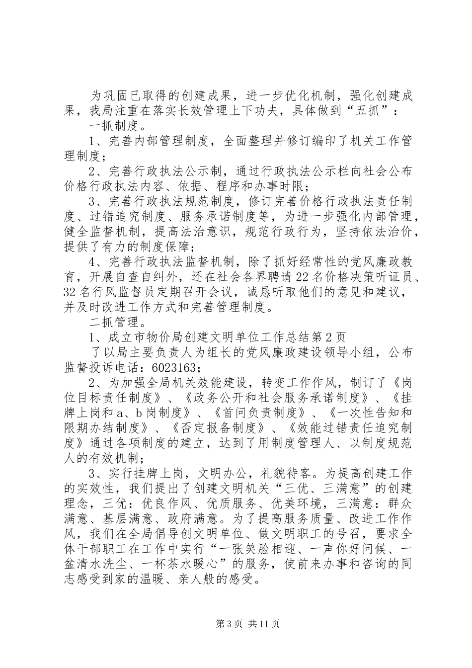 市物价局创建文明单位工作总结_第3页