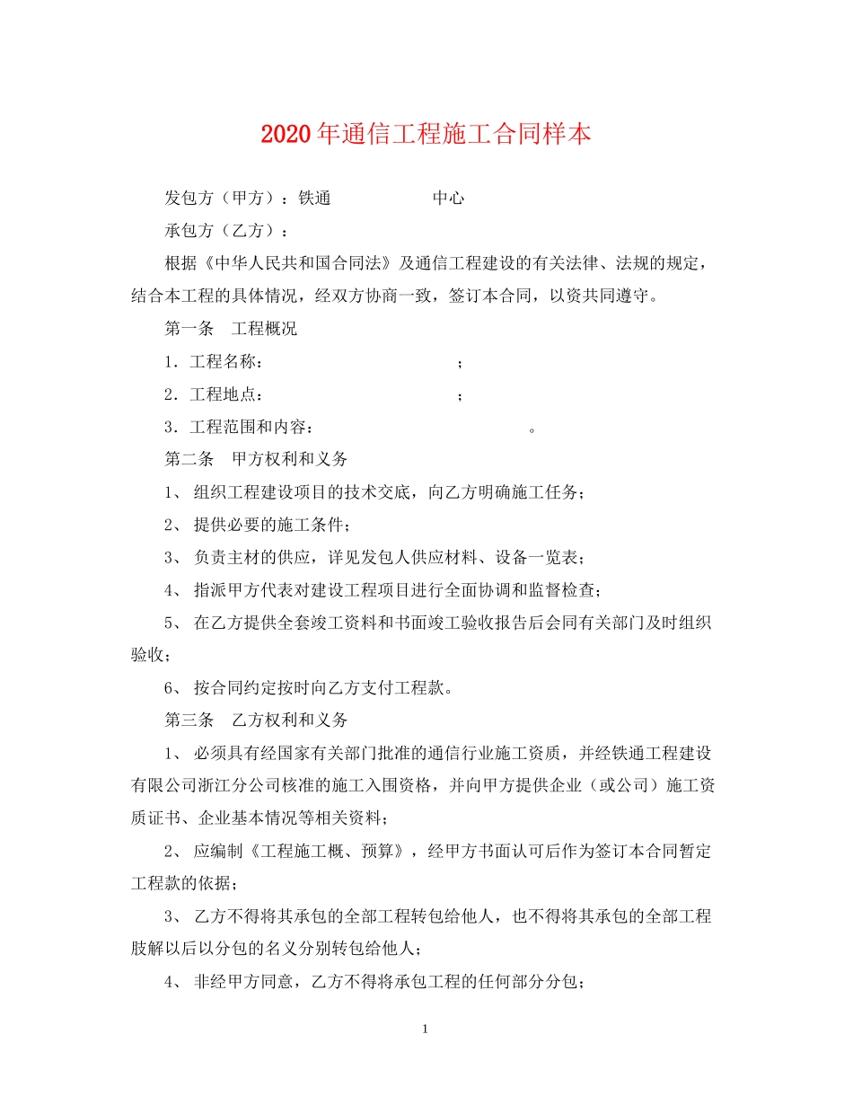 年通信工程施工合同样本_第1页