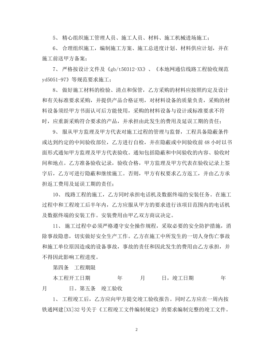 年通信工程施工合同样本_第2页