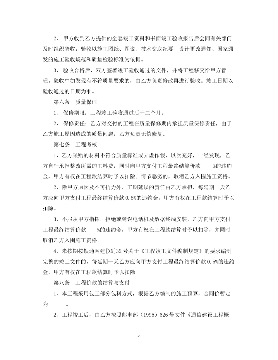 年通信工程施工合同样本_第3页