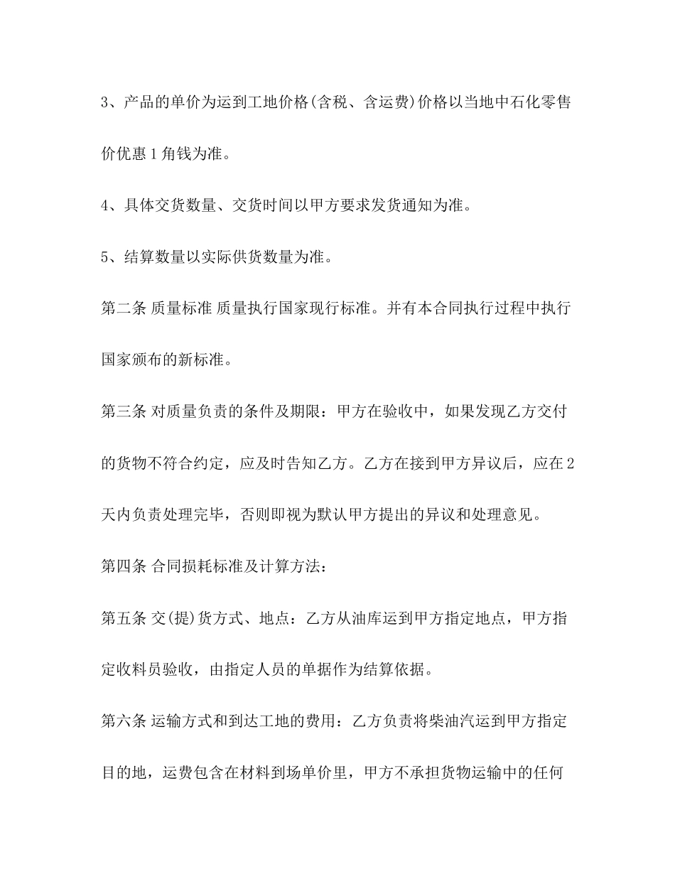 柴油买卖合同_第2页