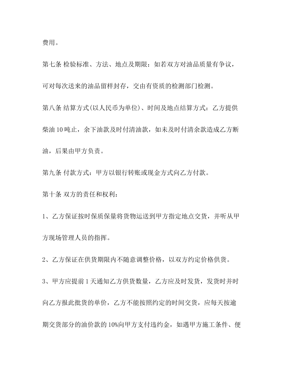 柴油买卖合同_第3页