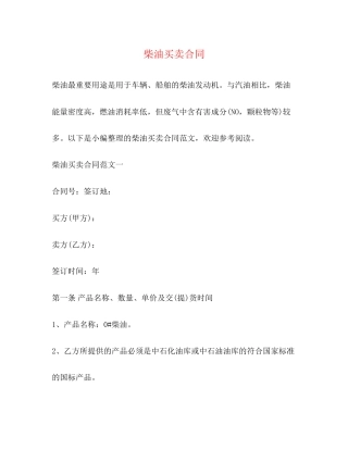 柴油买卖合同