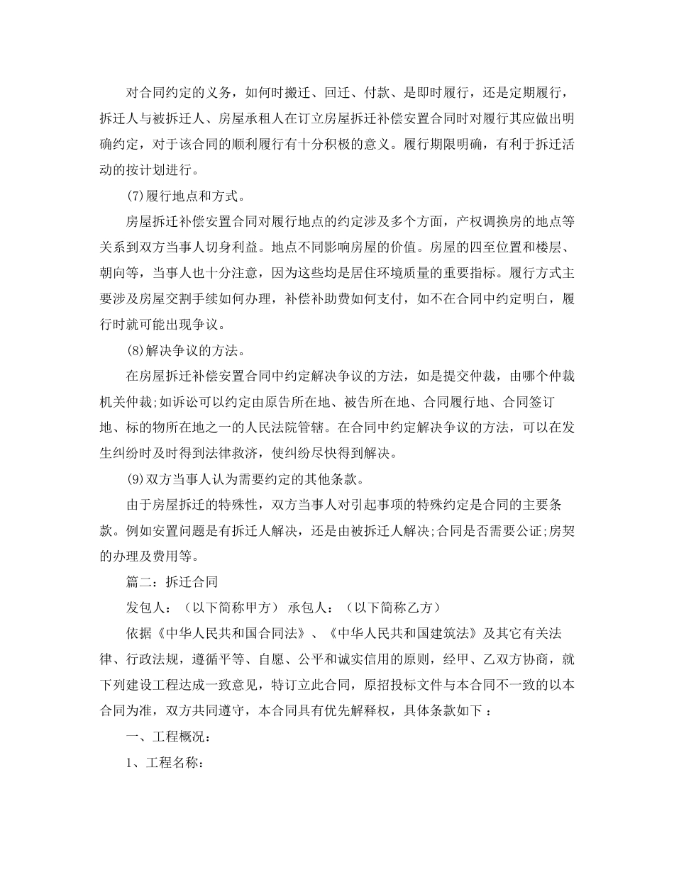 房屋拆迁协议书范本_第2页