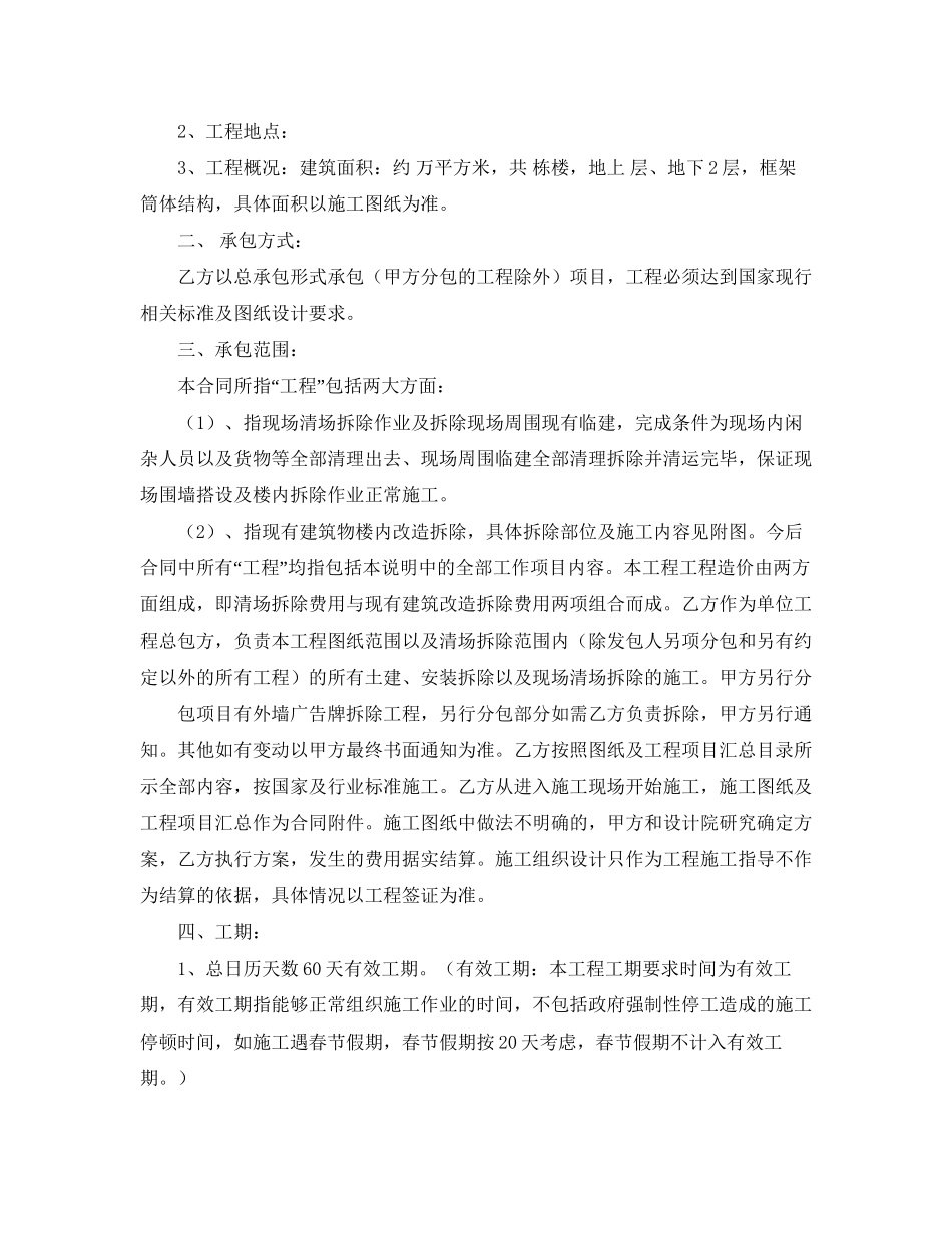 房屋拆迁协议书范本_第3页