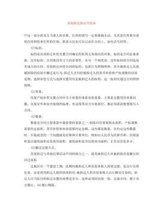 房屋拆迁协议书范本