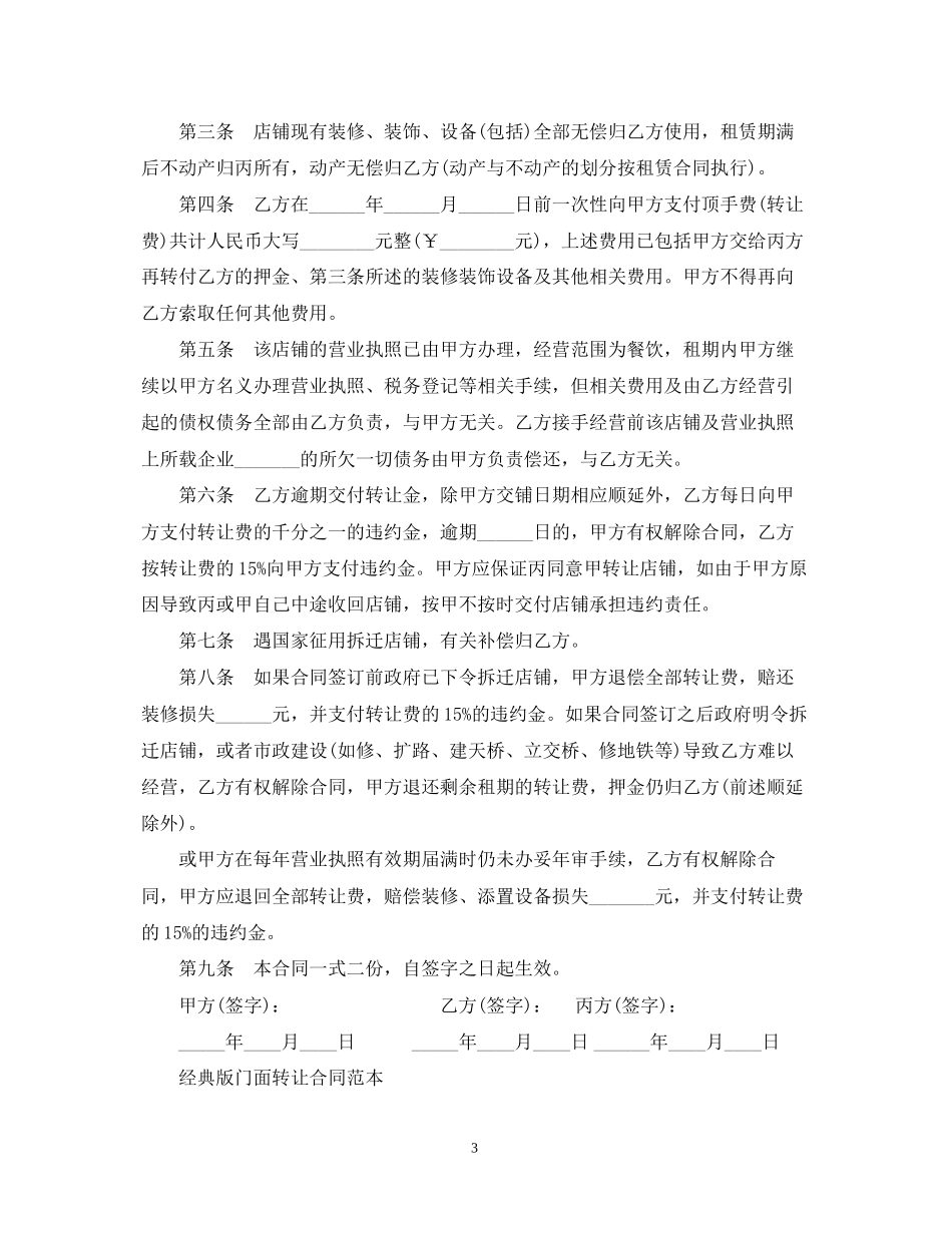 简单门面转让合同范本_第3页