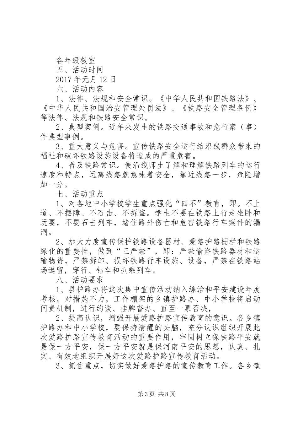 小呈小学开展爱路护路集中宣传教育活动总结_第3页