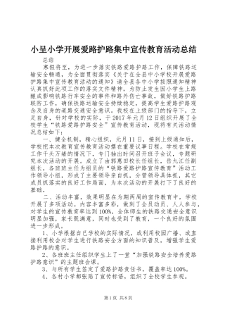 小呈小学开展爱路护路集中宣传教育活动总结
