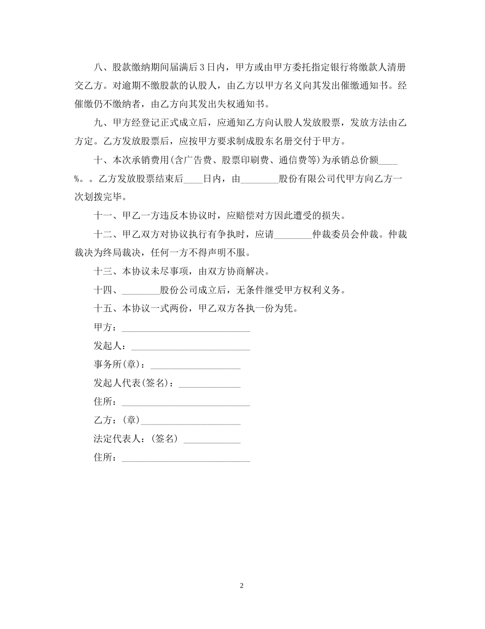 证券投资基金合同例文_第2页