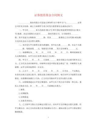 证券投资基金合同例文