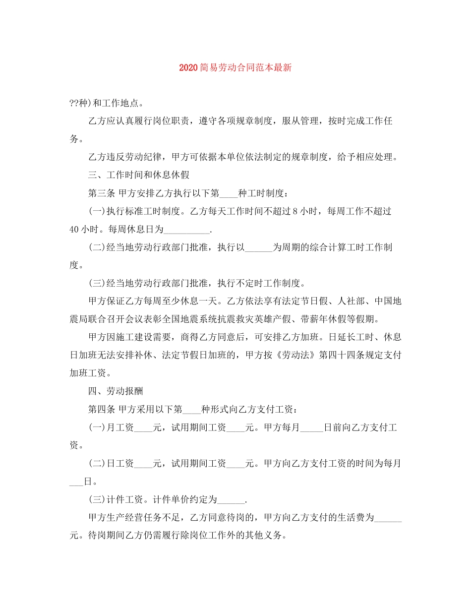 简易劳动合同范本1)2_第1页