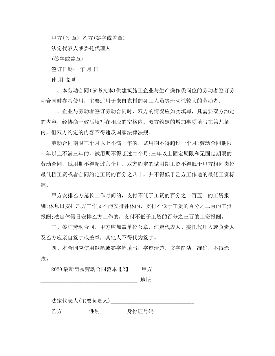简易劳动合同范本1)2_第3页