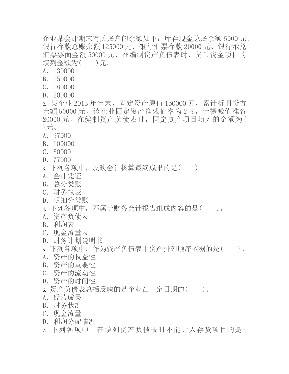XXXX会计从业基础第十章_第1页