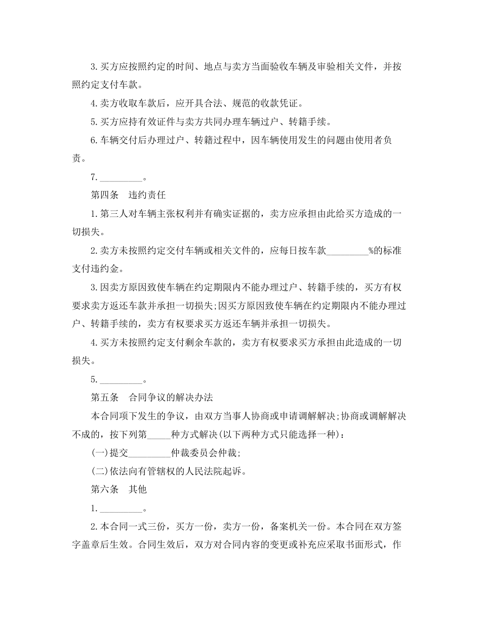 标准版二手车买卖合同_第2页