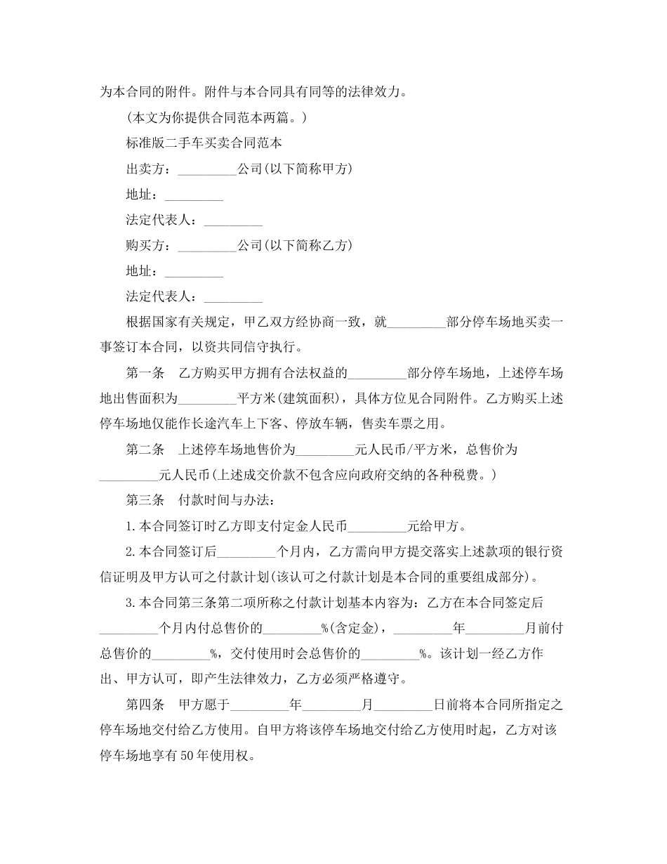 标准版二手车买卖合同_第3页