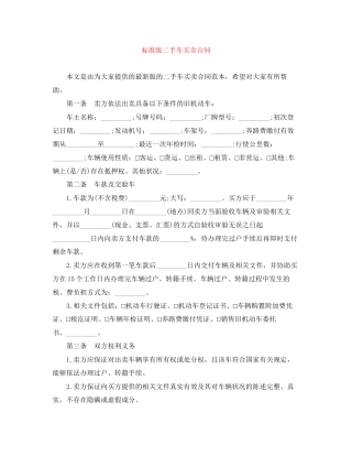 标准版二手车买卖合同