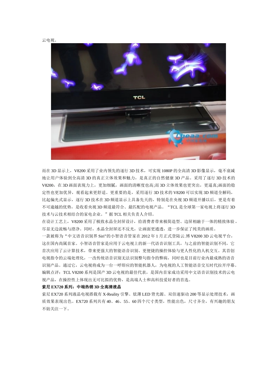 春季热门3D液晶电视盘点_第2页