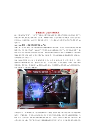 春季热门3D液晶电视盘点