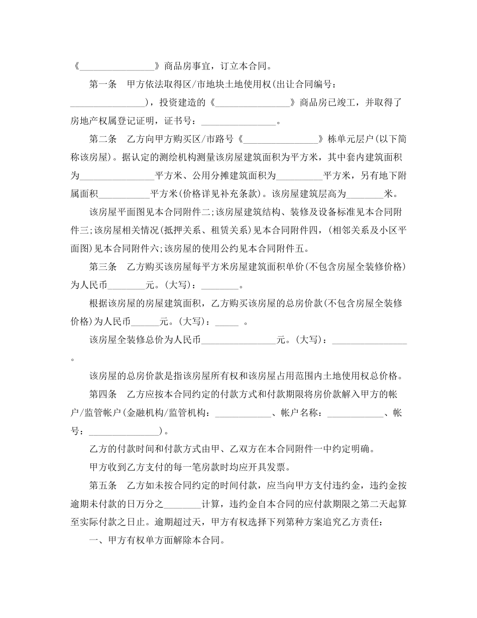 青岛市商品房买卖合同范本_第2页