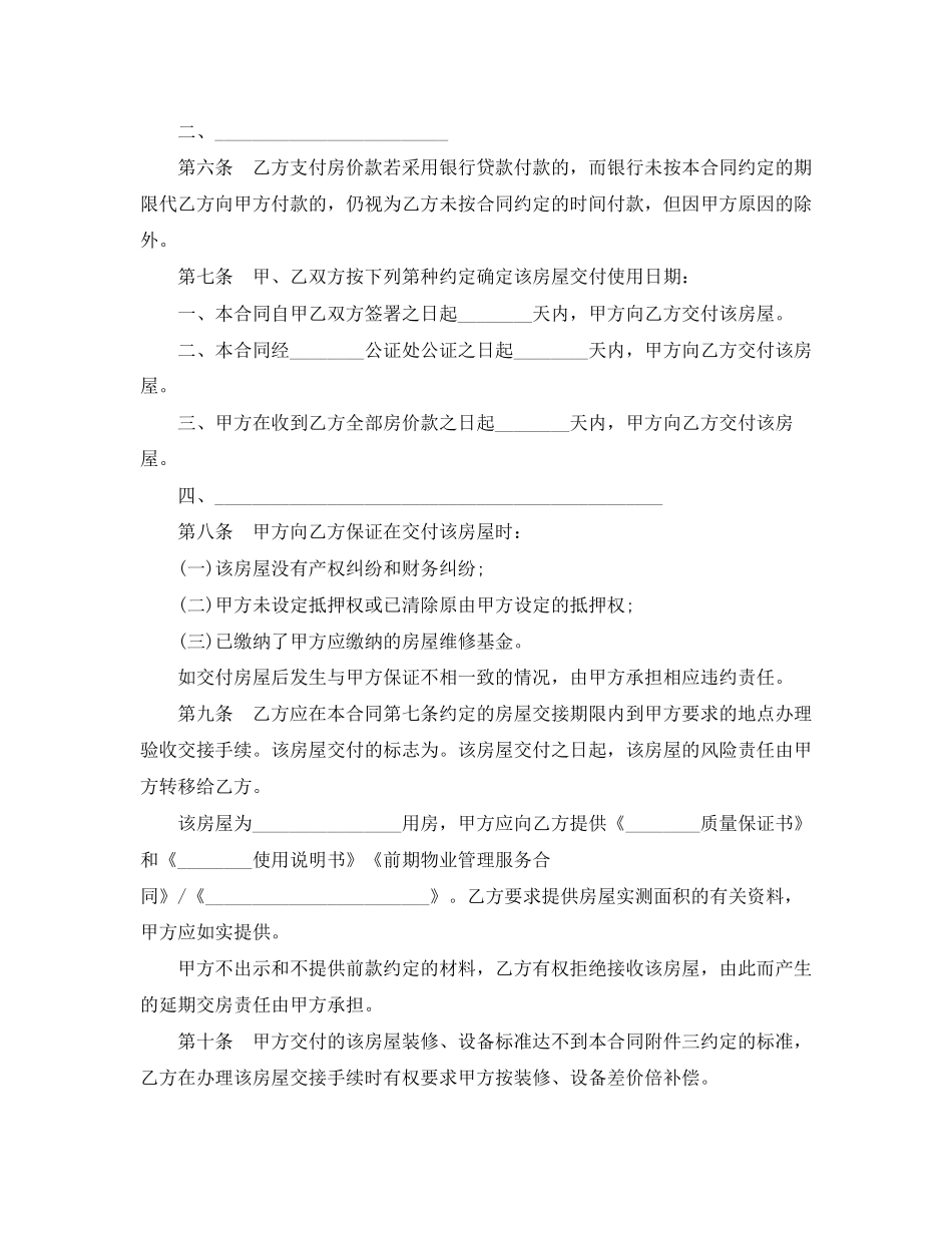 青岛市商品房买卖合同范本_第3页