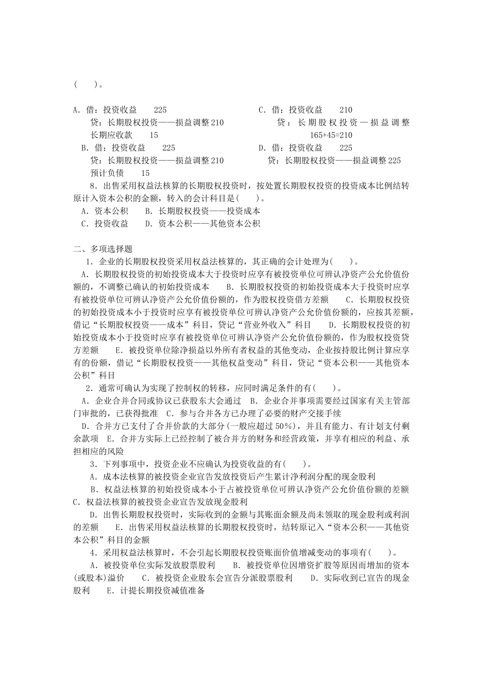 第五章长期股权投资-哈尔滨职业技术学院_第2页