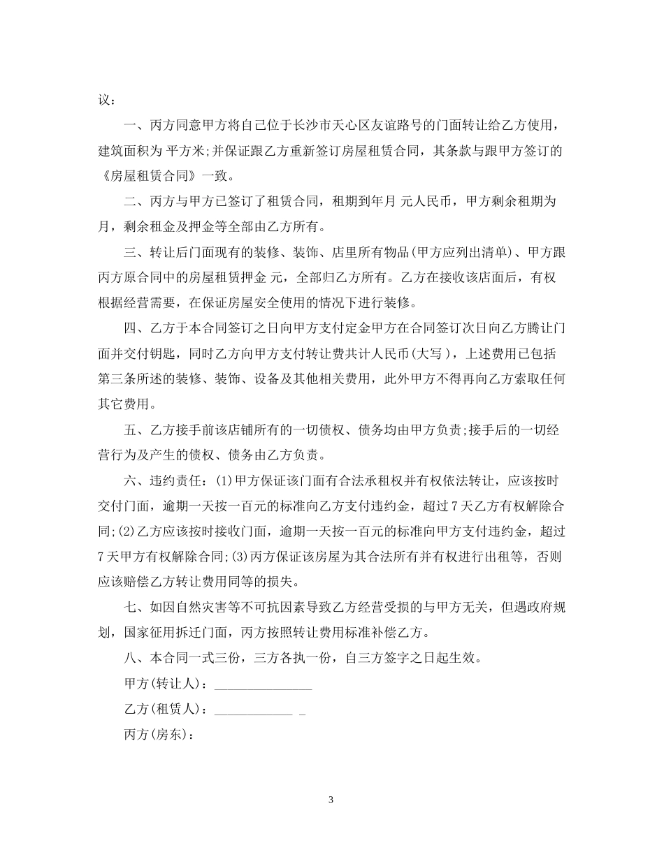 饭店转让合同_第3页