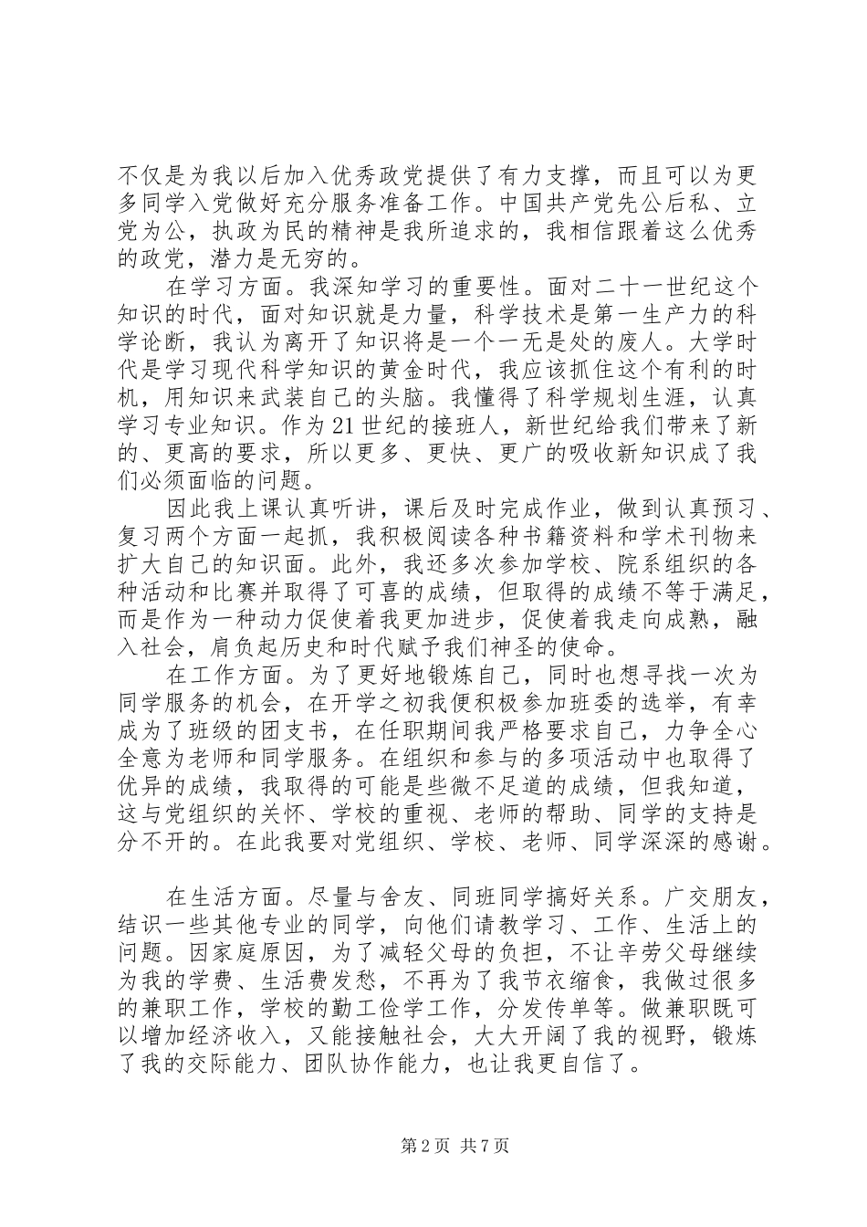 团小组评议个人小结_第2页