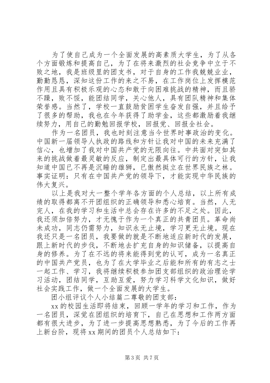 团小组评议个人小结_第3页