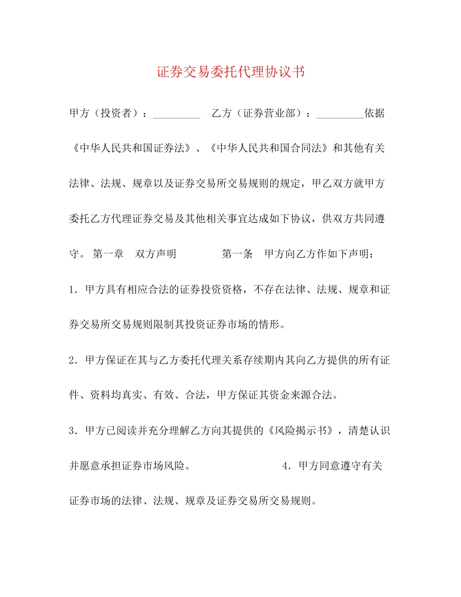 证券交易委托代理协议书2)_第1页