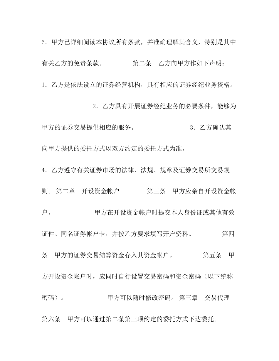 证券交易委托代理协议书2)_第2页