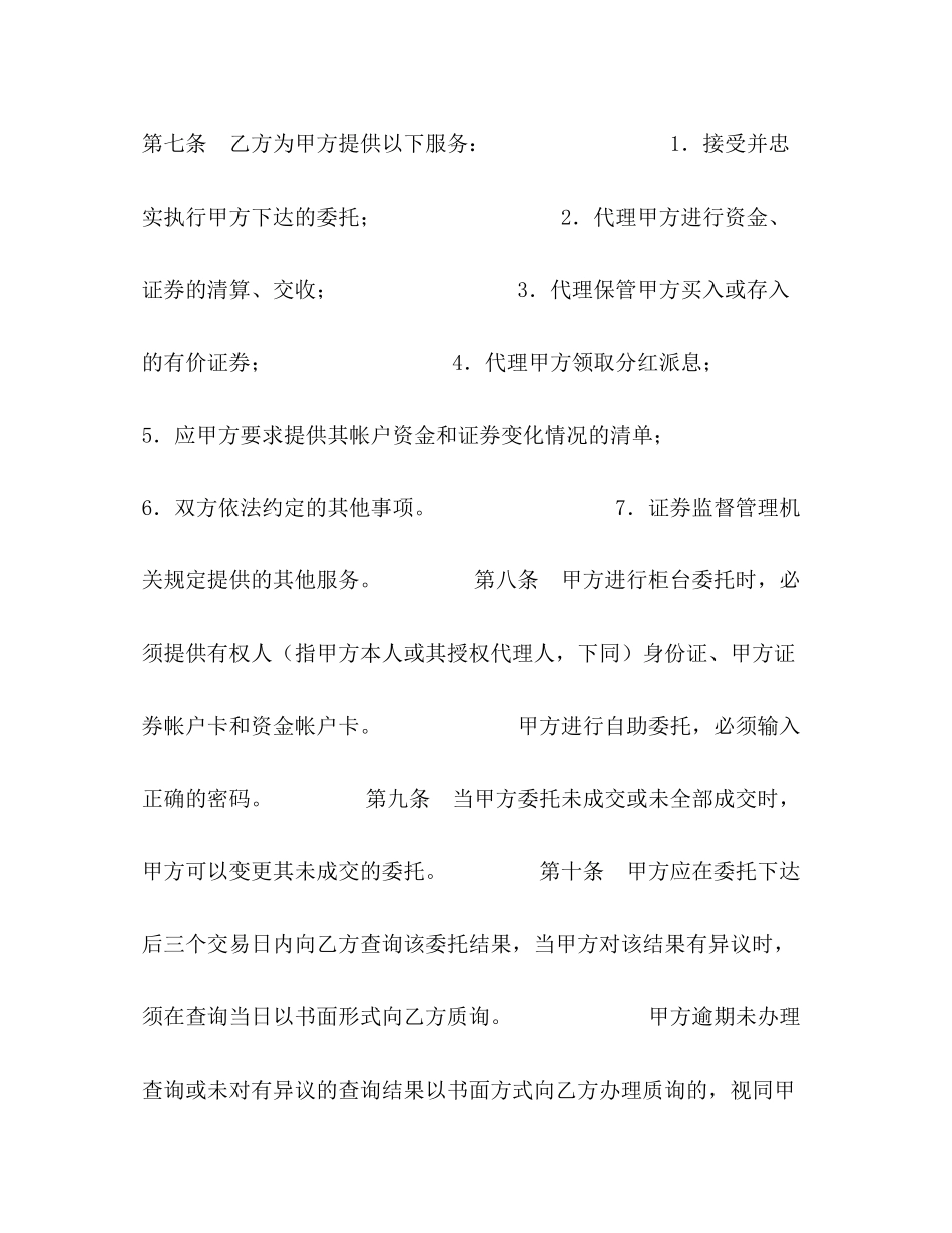 证券交易委托代理协议书2)_第3页