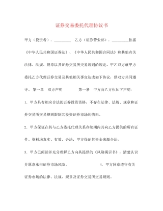 证券交易委托代理协议书2)