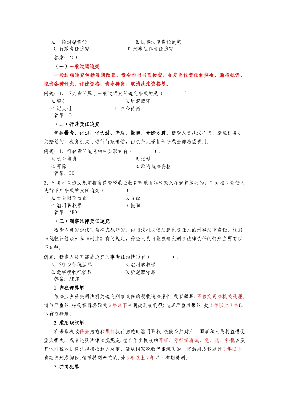 第九章 税务稽查队伍建设_第3页
