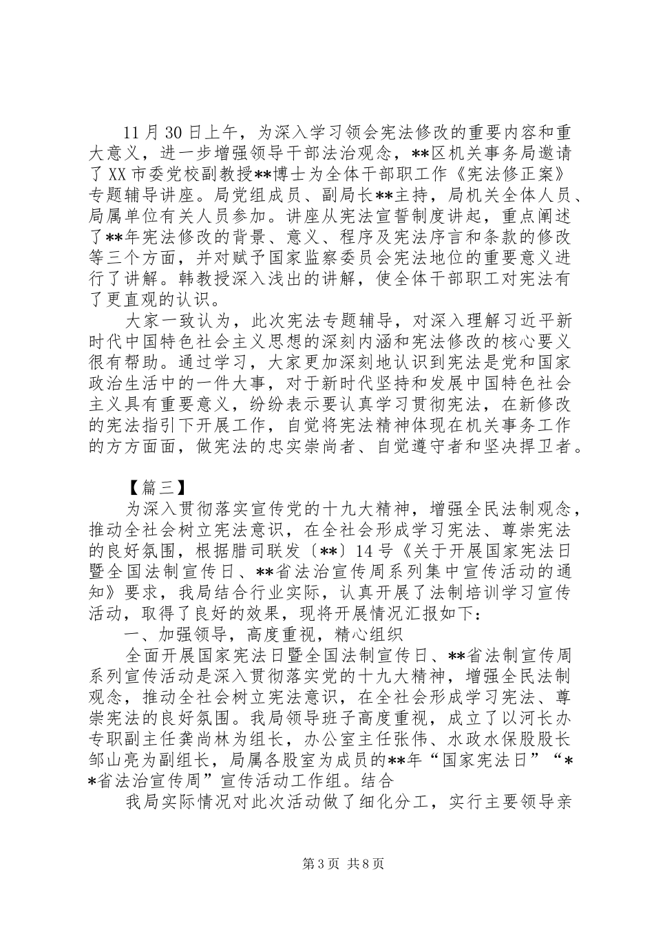 宪法日宣传周系列宣传活动总结五篇_第3页