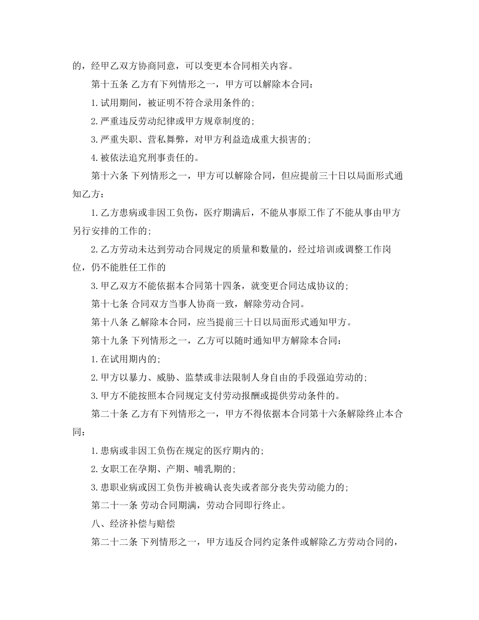 私营企业劳动合同3篇_第3页