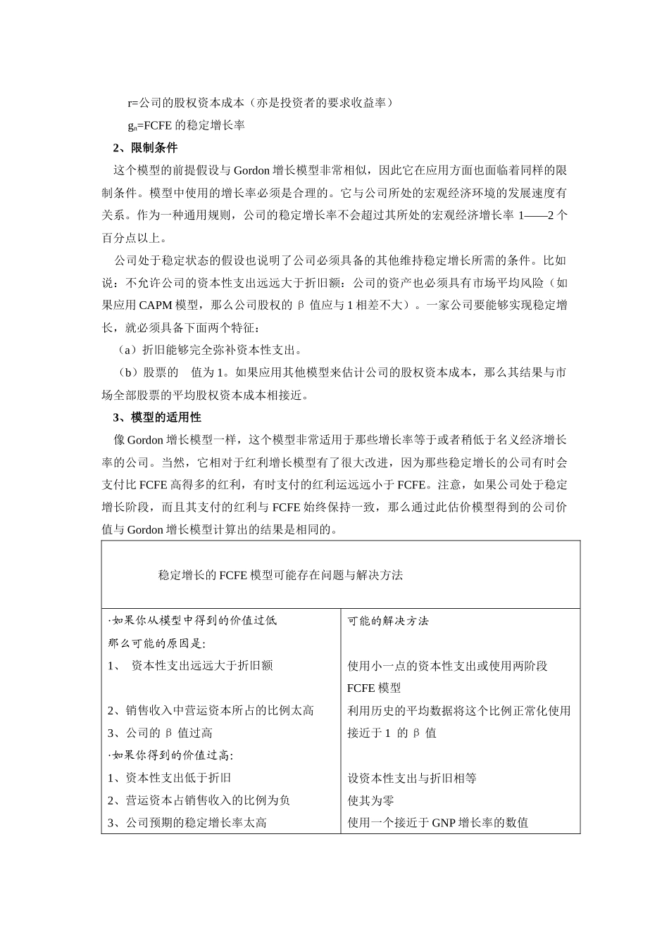 股权资本自由现金流贴现模型_第2页