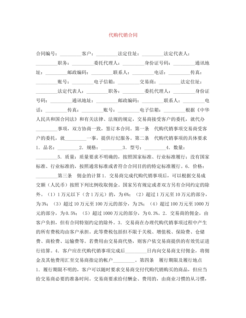 代购代销合同_第1页