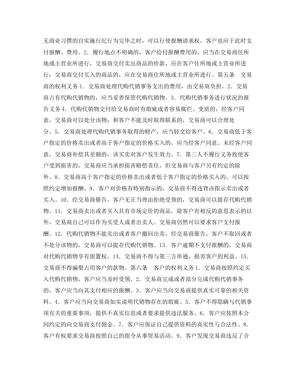 代购代销合同_第2页