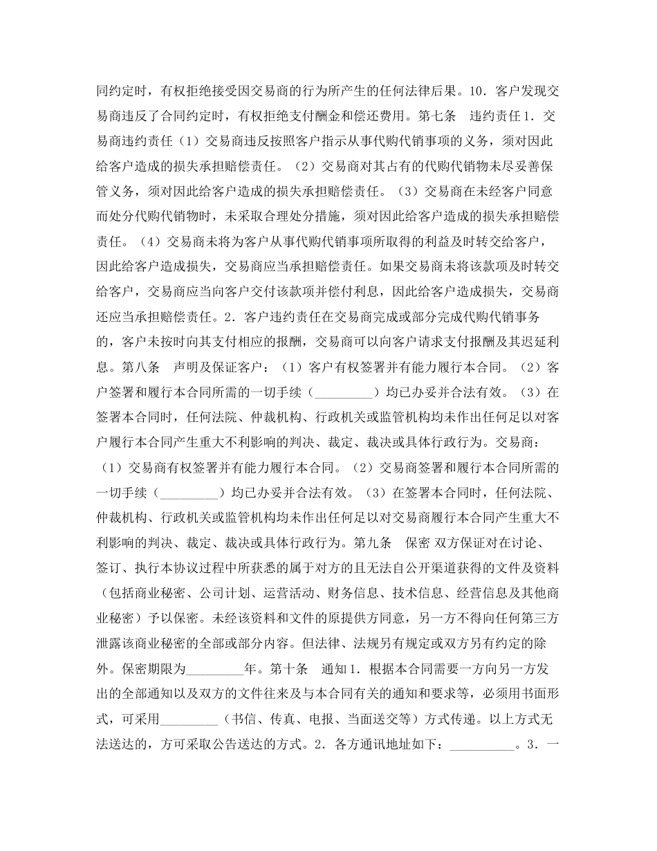 代购代销合同_第3页