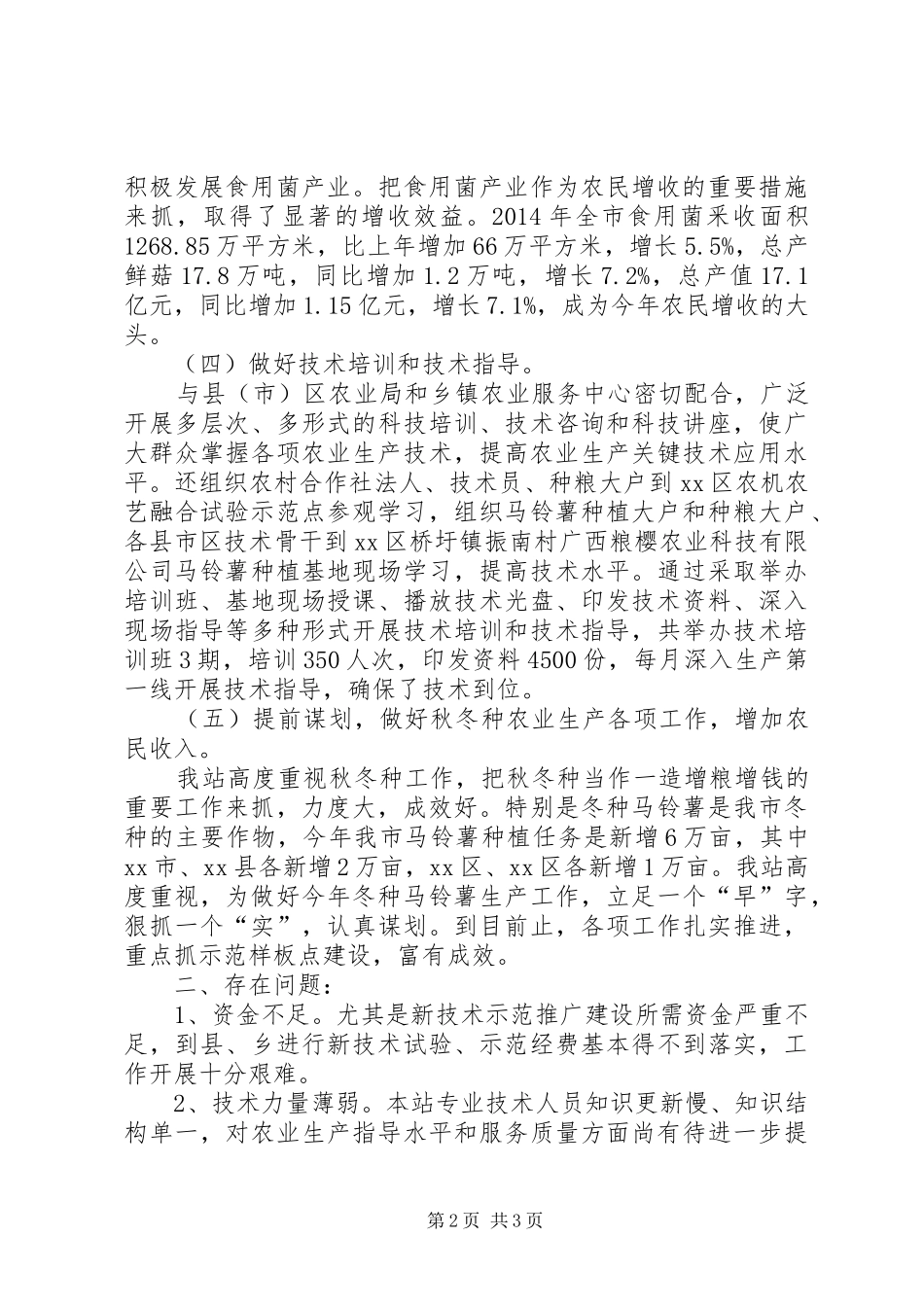 市农业推广站工作总结报告_第2页