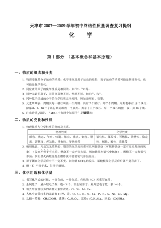 初中终结性化学质量调查复习