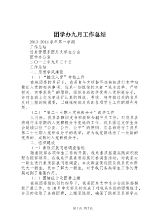 团学办九月工作总结