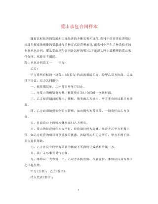 荒山承包合同样本