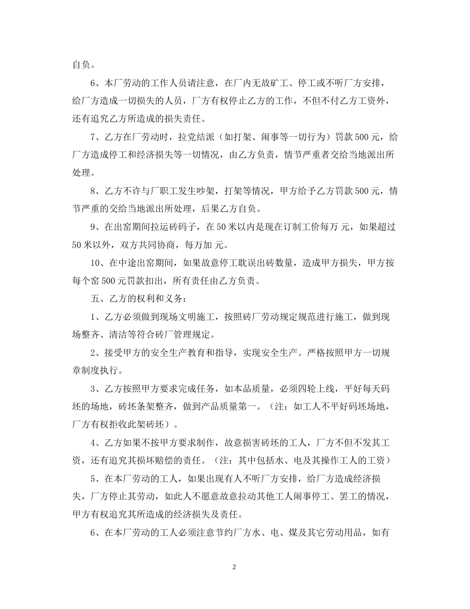 砖厂劳务承包合同范本_第2页