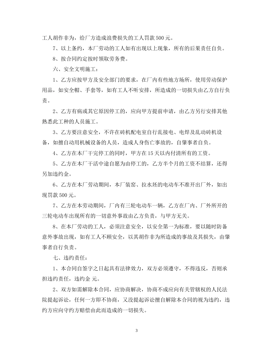 砖厂劳务承包合同范本_第3页