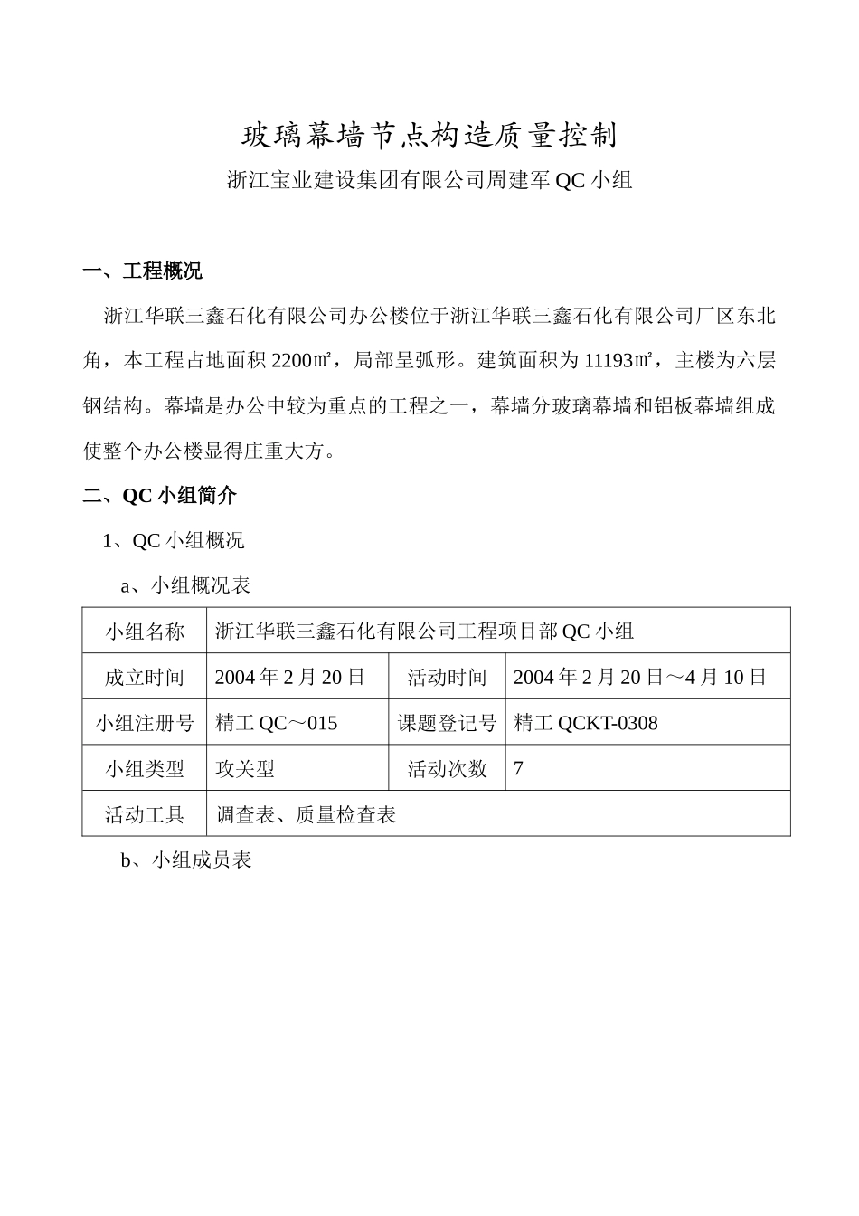 玻璃幕墙节点构造质量控制_第1页