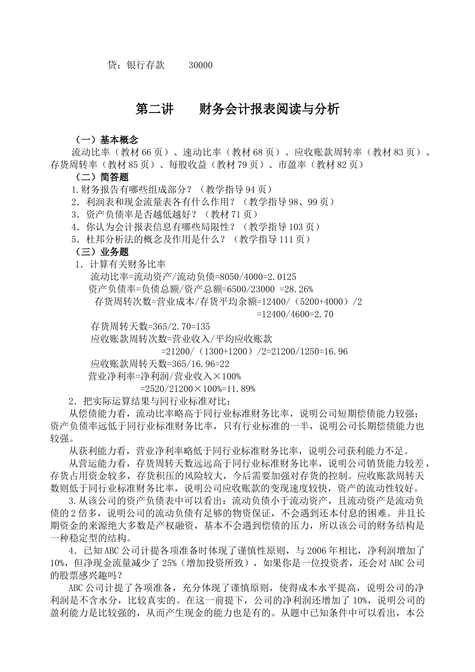 第一讲会计学基础_第2页